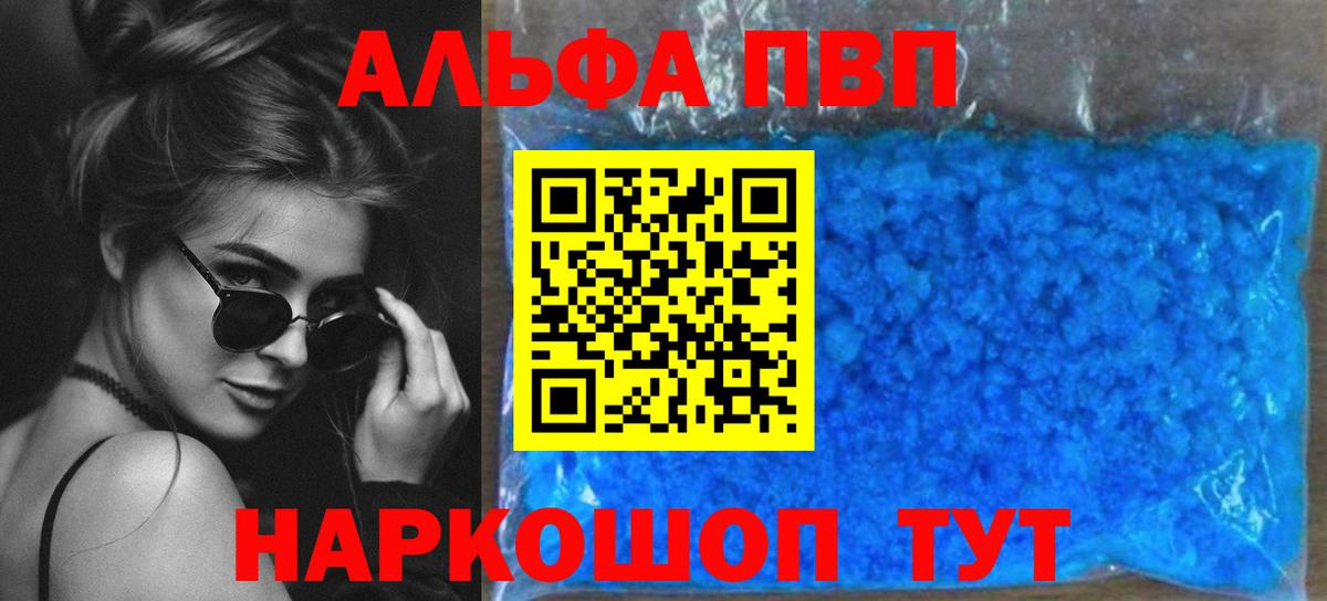 Альфа ПВП Соль  A PVP крисы CK  Alpha PVP VHQ  Ухта  Вход с VPN 