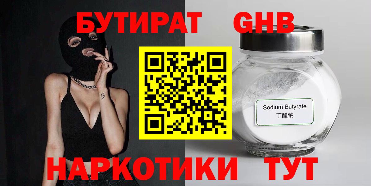 БУТИРАТ оксибутират  Вход с VPN  БУТИРАТ  Ухта 