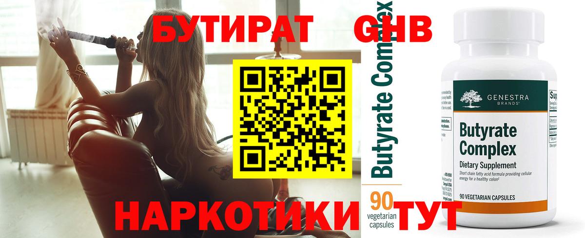 Бутират оксибутират Ухта