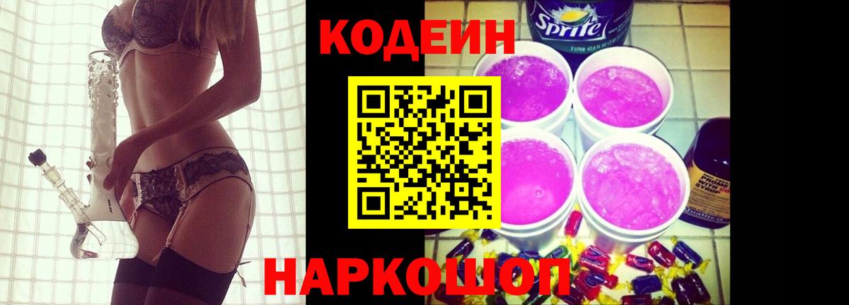 Кодеиновый сироп Lean напиток Lean (лин) Ухта