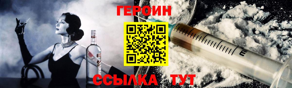 Героин Heroin Ухта